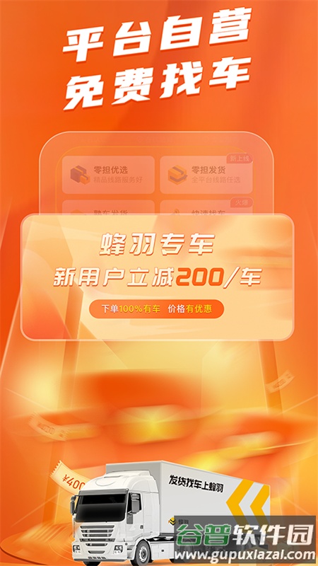 蜂羽货主app截图1