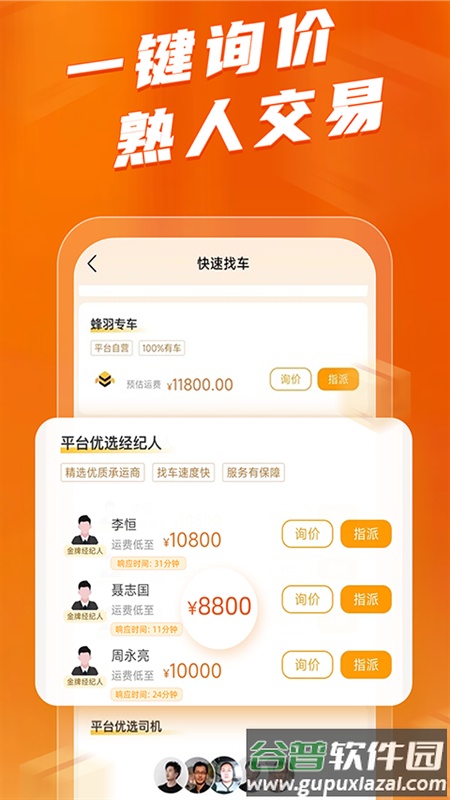 蜂羽货主app截图2