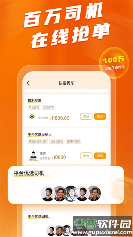 蜂羽货主app截图3