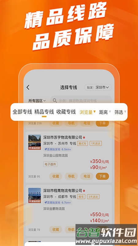 蜂羽货主app截图4