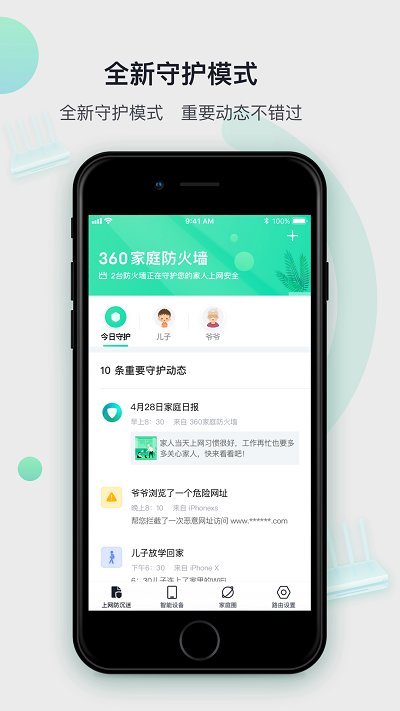 360家庭防火墙路由器app截图1