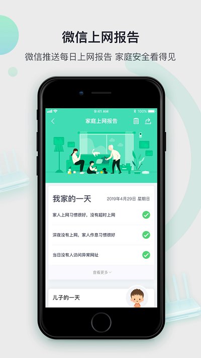 360家庭防火墙路由器app截图2