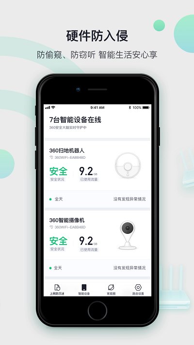 360家庭防火墙路由器app截图3