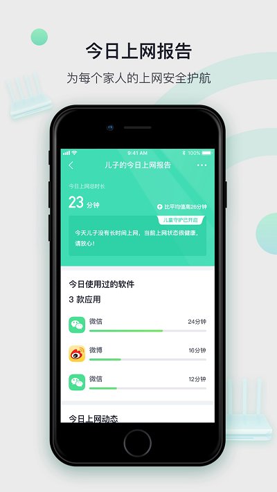 360家庭防火墙路由器app截图4