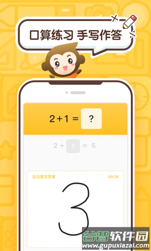 小袁口算APP(小猿口算)截图1