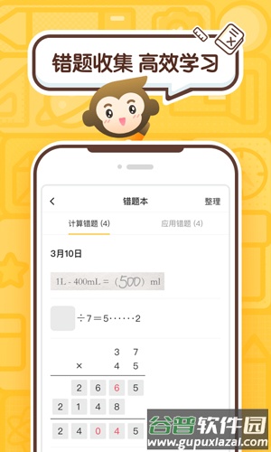 小袁口算APP(小猿口算)截图2