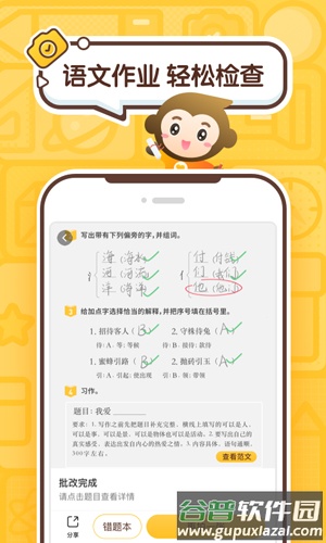 小袁口算APP(小猿口算)截图3