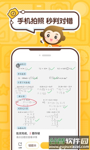 小袁口算APP(小猿口算)截图4