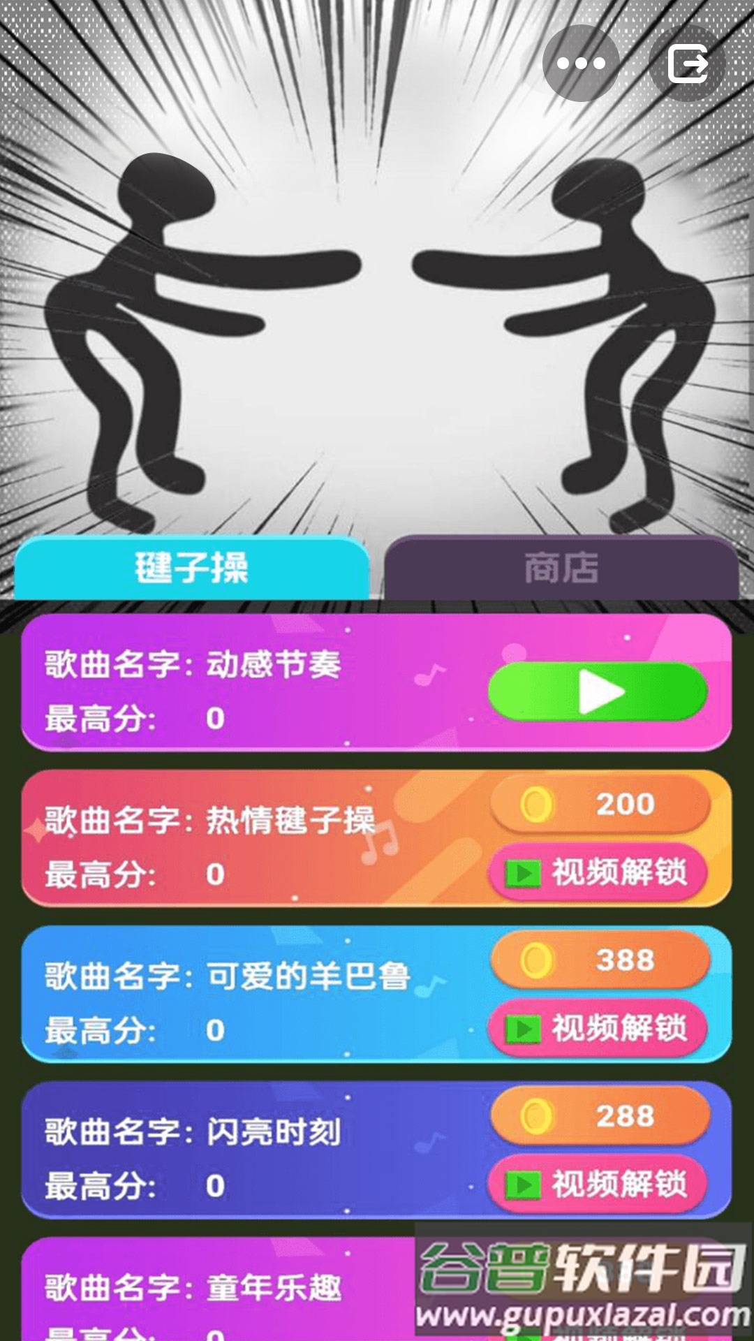 云蹦迪模拟器游戏下载安装截图3