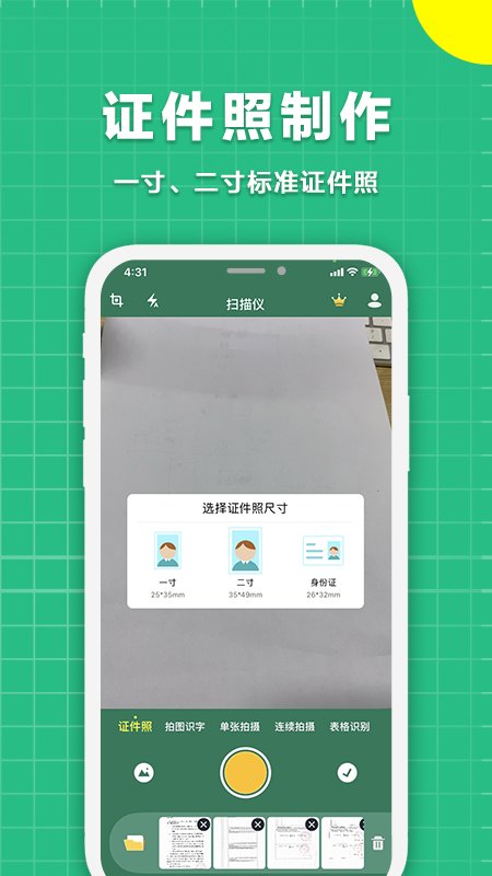 极速扫描仪软件(FScanner)截图2