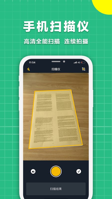 极速扫描仪软件(FScanner)截图4