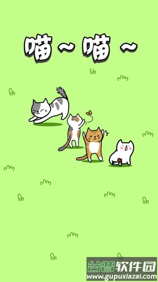 肥肥猫爱消除手游下载截图3