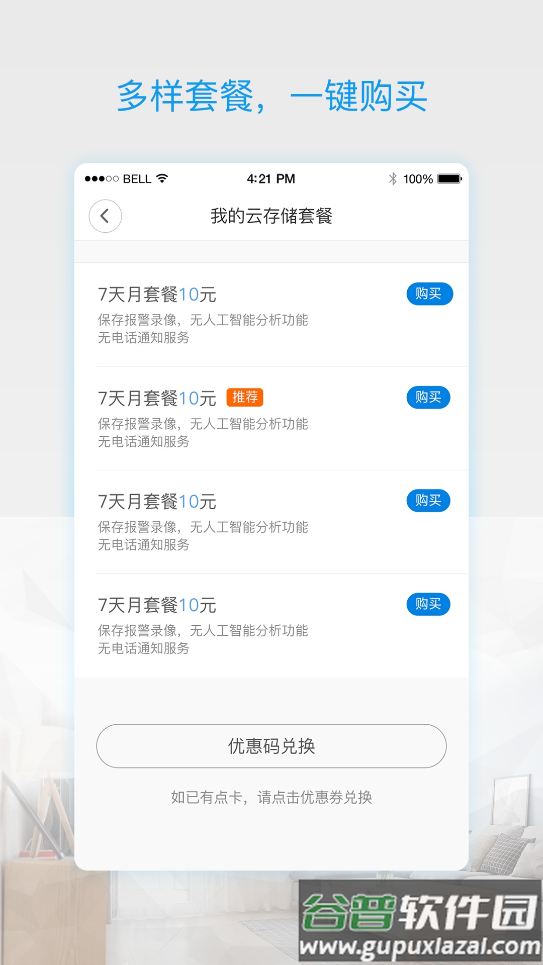 V380 Pro app截图4