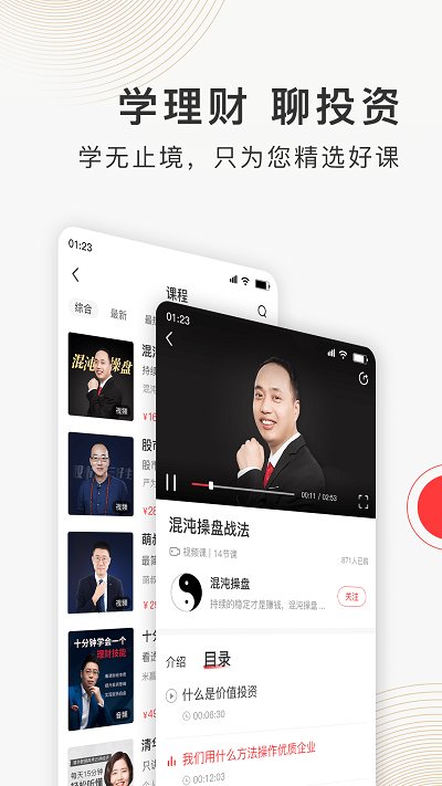 云掌财经官方版截图1