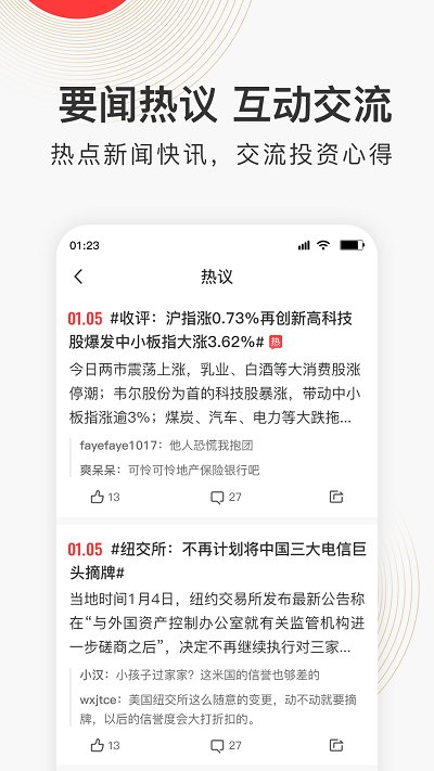 云掌财经官方版截图2