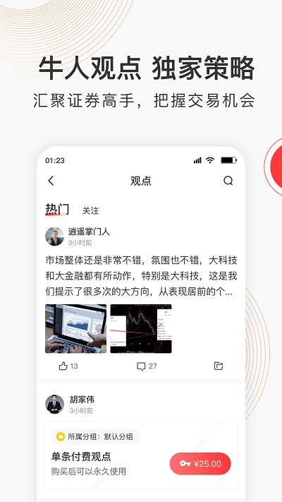 云掌财经官方版截图3