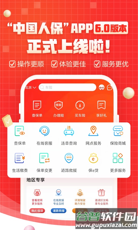 中国人保app下载安装截图1
