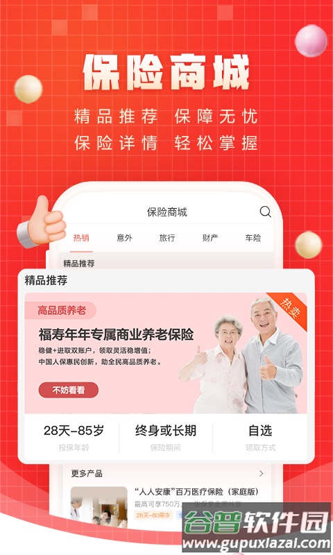 中国人保app下载安装截图3