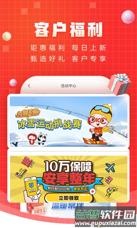 中国人保app下载安装截图4