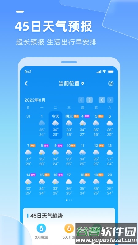 多多天气app最新版下载截图1
