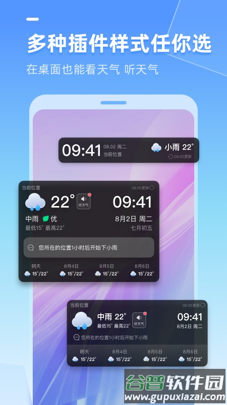 多多天气app最新版下载截图2