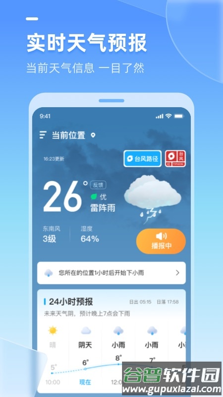 多多天气app最新版下载截图3