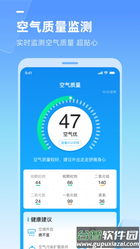 多多天气app最新版下载截图4