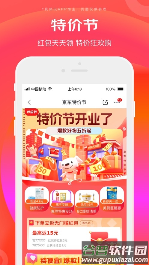 京东特价版app下载截图1