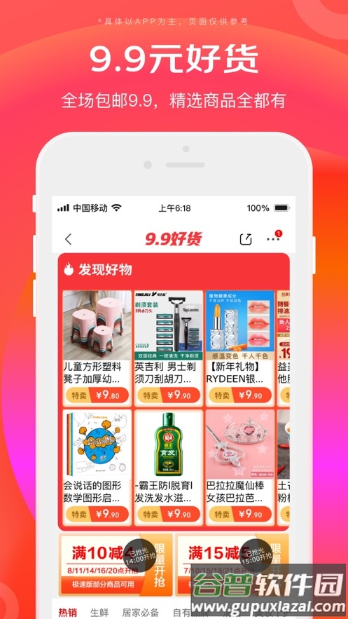 京东特价版app下载截图2