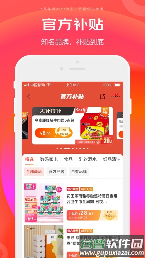 京东特价版app下载截图3