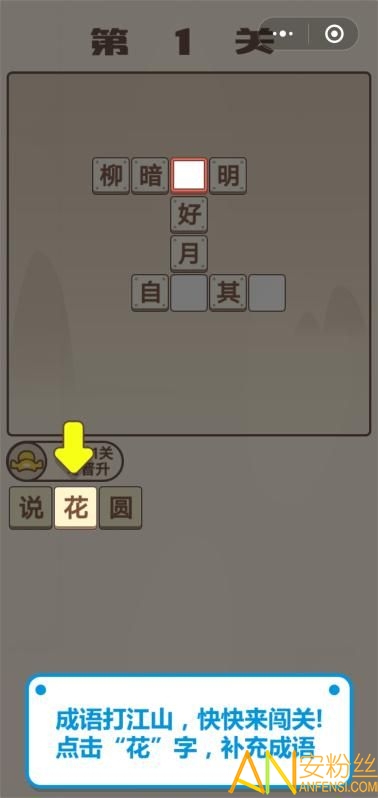 成语打江山游戏截图2