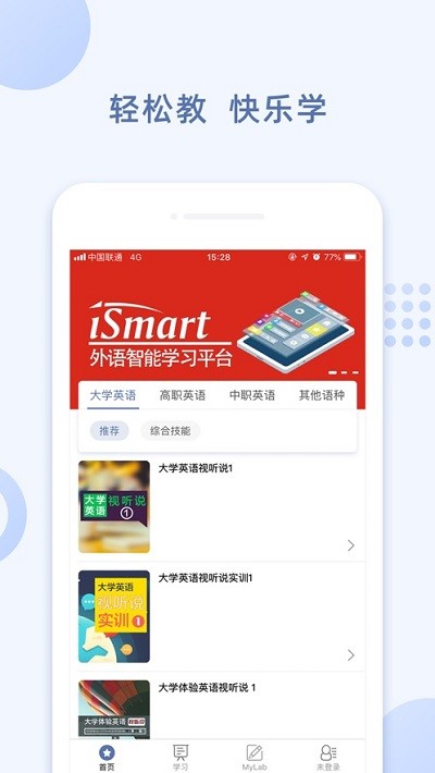 ismartlearning学生端截图2
