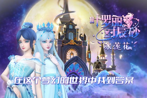 叶罗丽时辰砂游戏内测版截图2