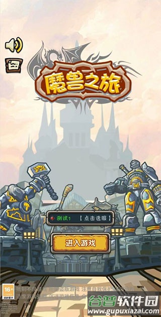 魔兽之旅手游下载截图1