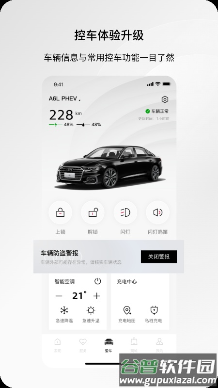 一汽奥迪app车辆定位截图1