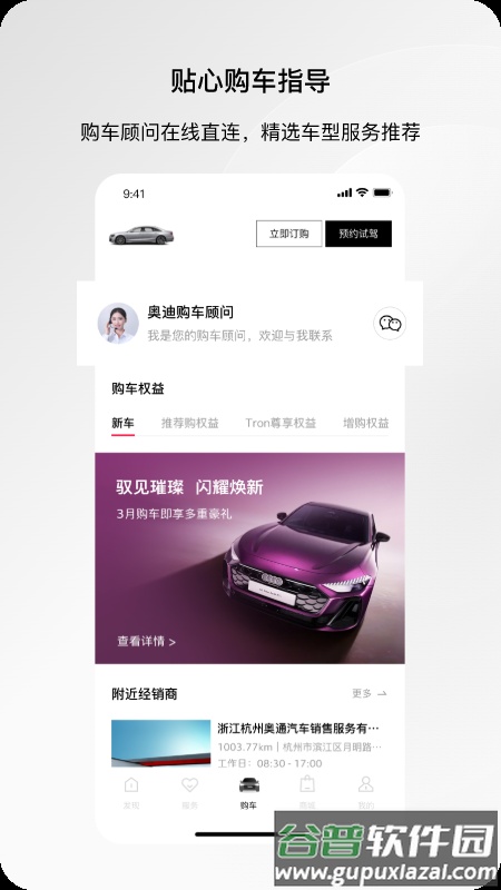 一汽奥迪app车辆定位截图4