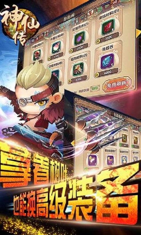 神仙传灭世狂刀最新版截图2