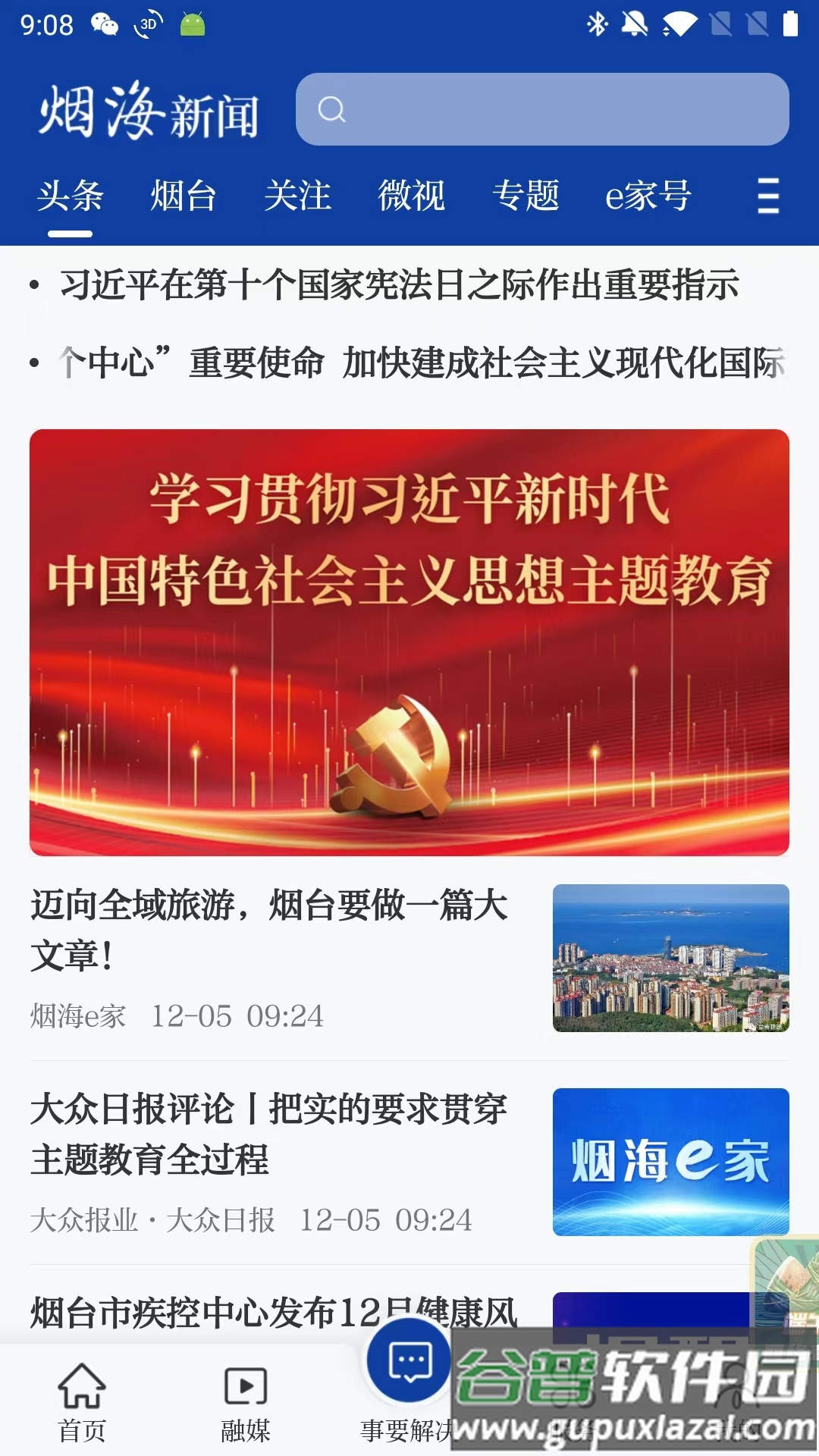 烟海e家app下载安装截图1