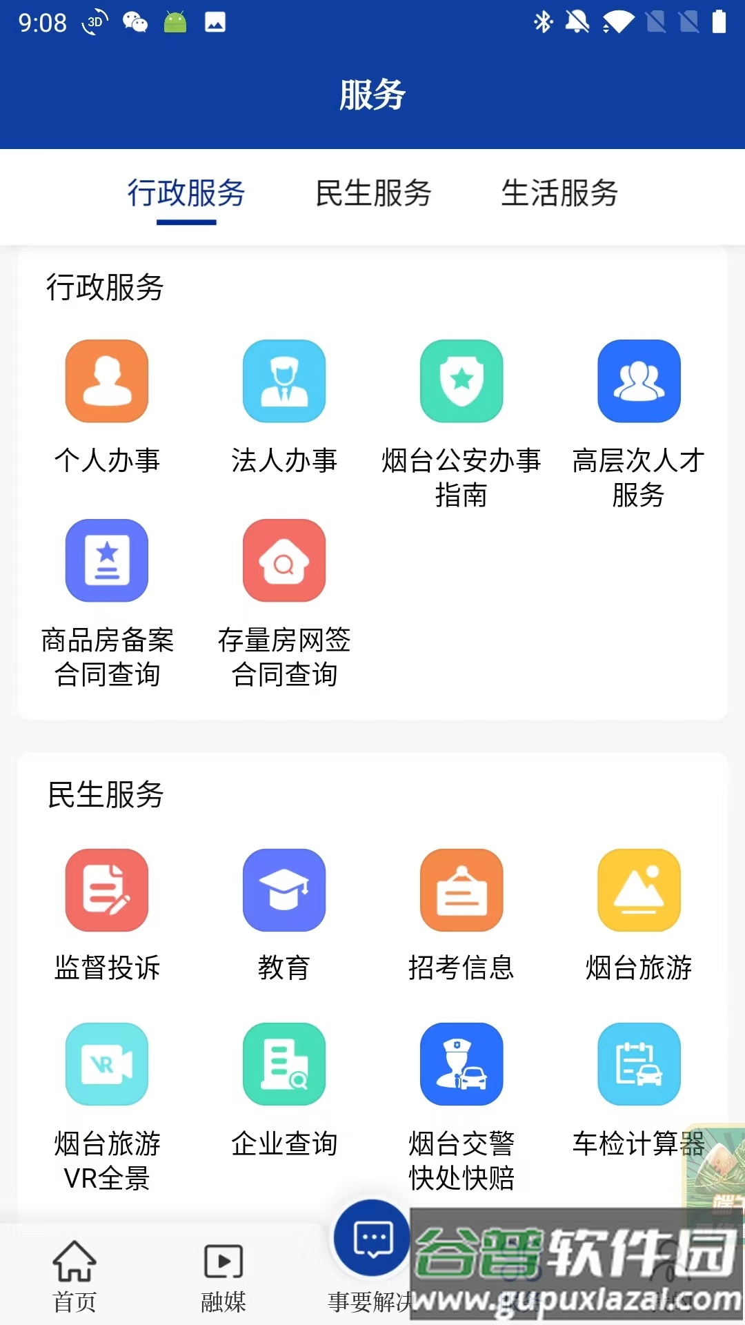 烟海e家app下载安装截图2