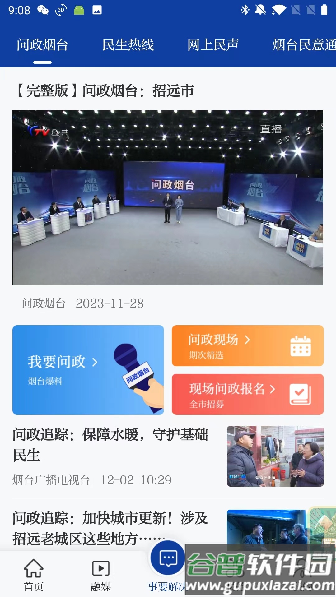 烟海e家app下载安装截图3