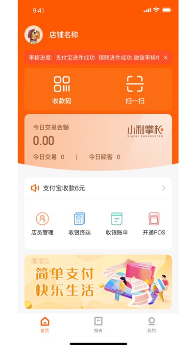 小利掌柜最新版截图3