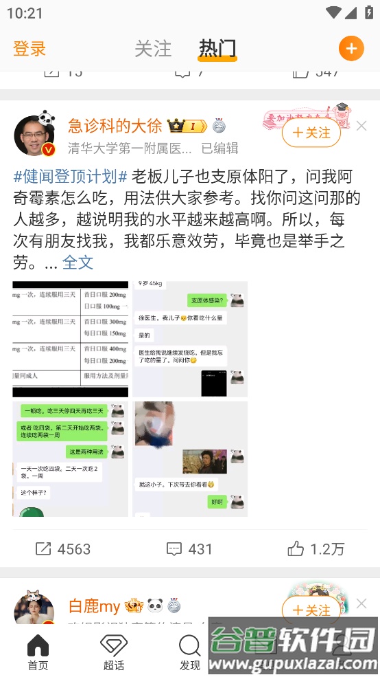微博内测版截图2