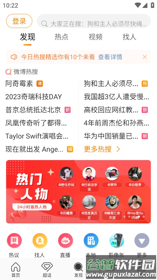微博内测版截图3
