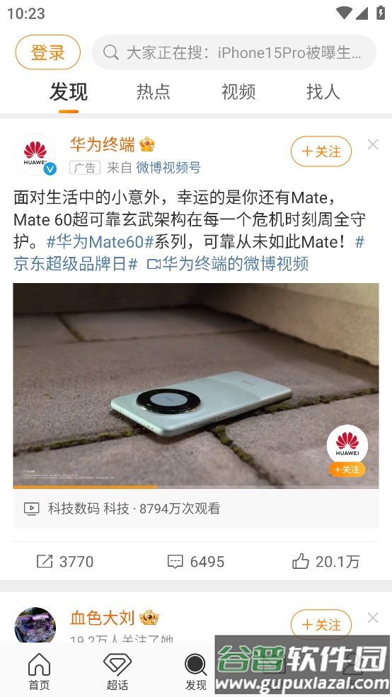 微博内测版截图4