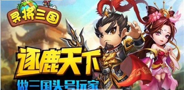 寻将三国手机版截图1