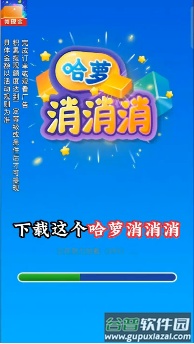 哈萝消消消游戏截图1