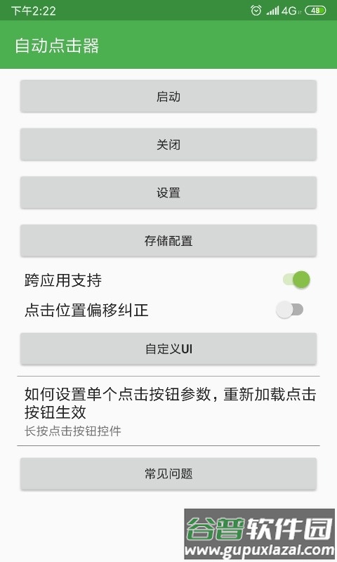 自动点击器下载安装安卓截图2