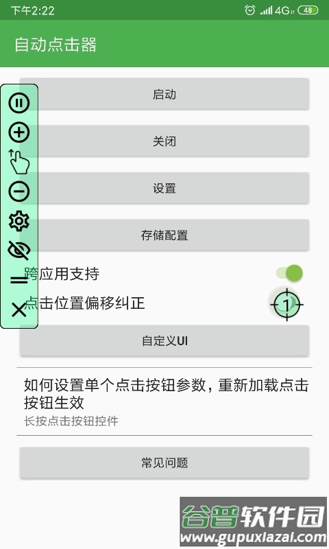 自动点击器下载安装安卓截图3