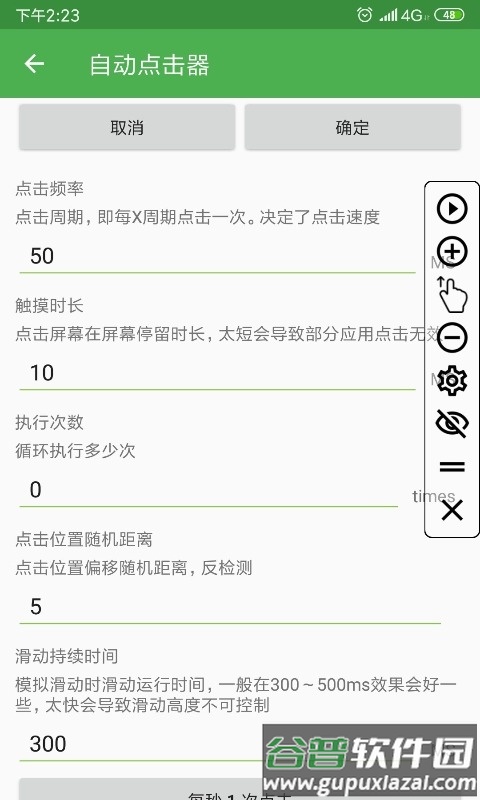 自动点击器下载安装安卓截图4