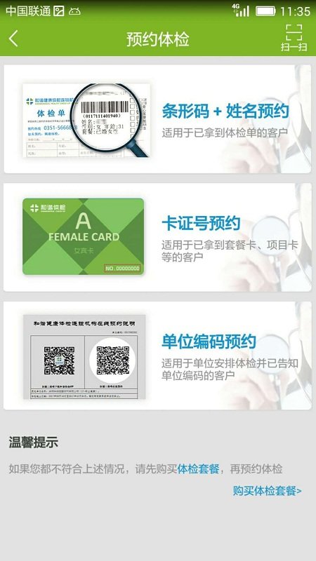 和谐体检app(和谐医疗)截图1